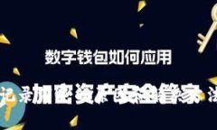 tpwallet转账记录消失的原因