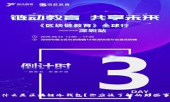 什么是区块链冷钱包？你