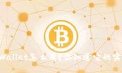 电脑版TPWallet怎么用？你知