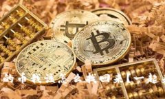 冷钱包里的币我该怎么找