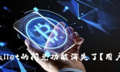 为什么TP Wallet的闪兑功能