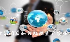 冷钱包网站倒闭后如何处