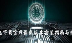 988钱包下载官网最新版本